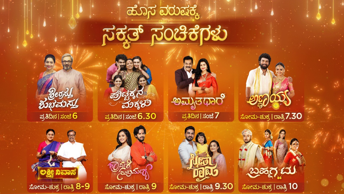 ಹೊಸ ವರ್ಷದಂದು ಜೀ ವಾಹಿನಿಯ ಎಲ್ಲಾ ಸೀರಿಯಲ್‌ಗಳಲ್ಲೂ ಮಹಾ ಟ್ವಿಸ್ಟ್: ಏನದು ಗೊತ್ತಾ? 