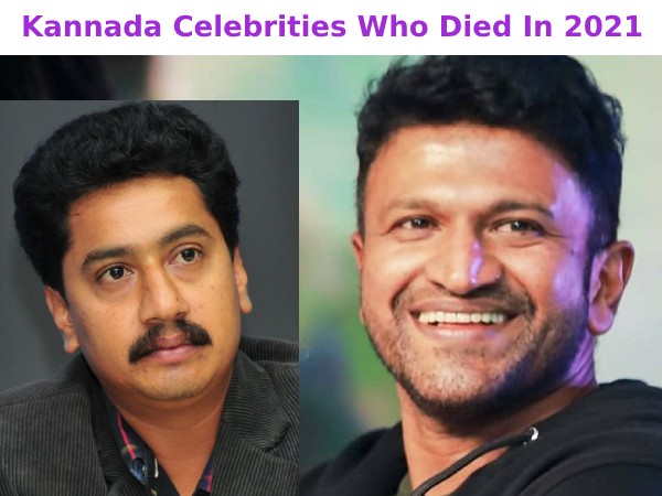 2021 ರಲ್ಲಿ ನಿಧನರಾದ ಕನ್ನಡ ಸಿನಿ ಕಲಾವಿದರು