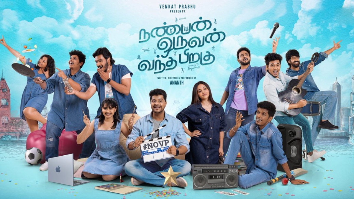 ஆஹா ஓடிடியில் ஸ்ட்ரீமிங் ஆகிறது \'நண்பன் ஒருவன் வந்த பிறகு\' - காண ரெடியா!