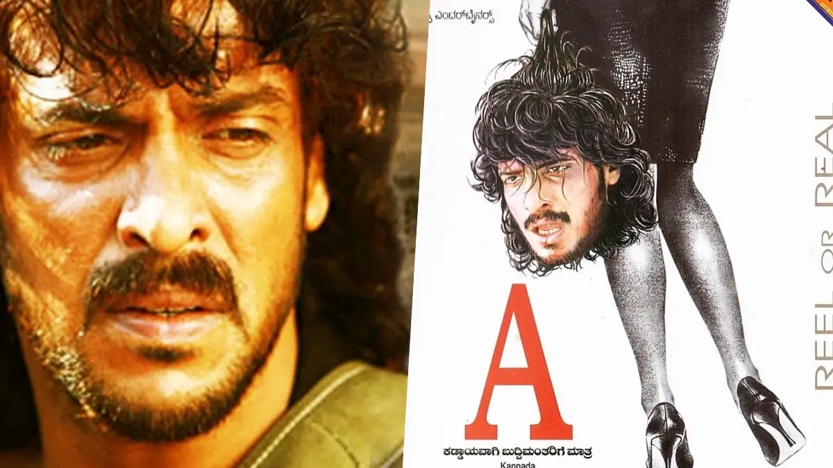 'ಎ' ಸಿನಿಮಾ ರೀ-ರಿಲೀಸ್: ರಿಯಲ್ ಸ್ಟಾರ್ ಉಪೇಂದ್ರ ಅವರ ಕಲ್ಟ್ ಕ್ಲಾಸಿಕ್ ಸಿನಿಮಾದ ವಿಶೇಷತೆಗಳಿವು!