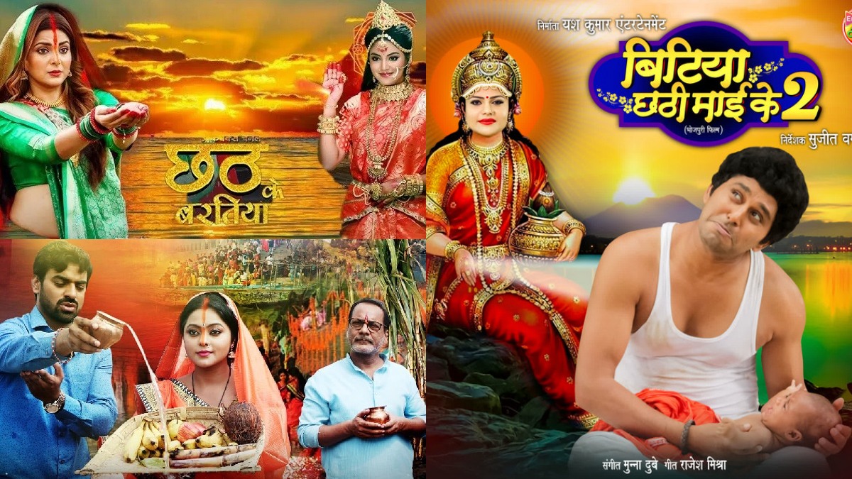 Chhath Puja 2024: छठ पूजा के दौरान घर बैठे देखें ये 5 भोजपुरी फिल्में