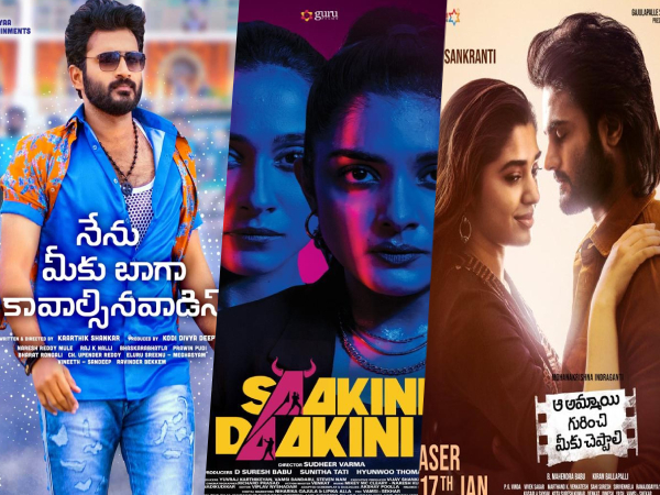 ఈ వారం (సెప్టెంబర్ 3వ వారం) థియేటర్స్ లో రిలీజ్ కాబోతున్న సినిమాలు