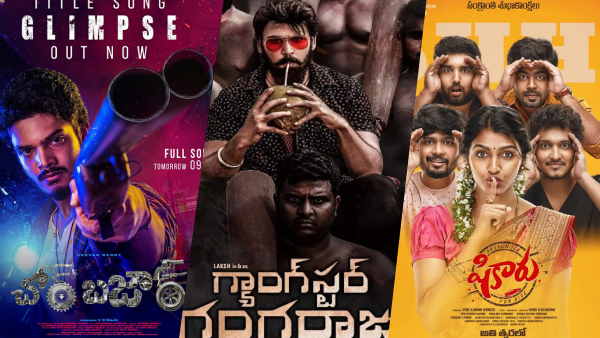  2022 జూన్ లాస్ట్ వారం థియేటర్‌ లలో విడుదలయ్యే  తెలుగు సినిమాలు ఇవే.