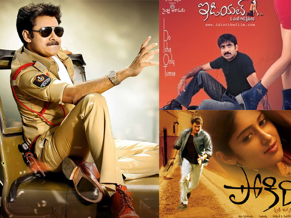 పవన్ కళ్యాణ్ వదులుకున్న బ్లాక్ బాస్టర్ హిట్ సినిమాలు 