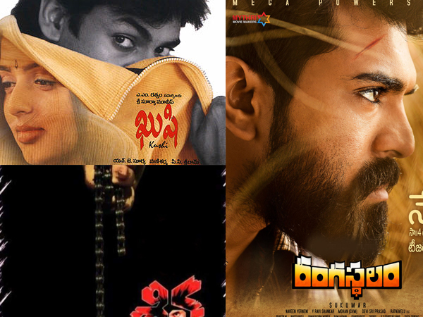 బెస్ట్ టాప్ 10   తెలుగు మూవీస్