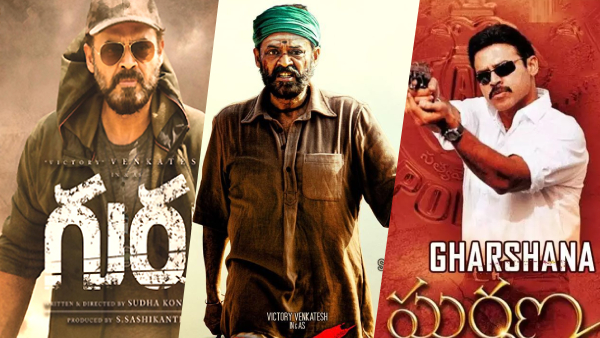 విక్టరీ వెంకటేష్ ఇప్పటివరకు చేసిన రీమేక్ మూవీస్ లిస్ట్