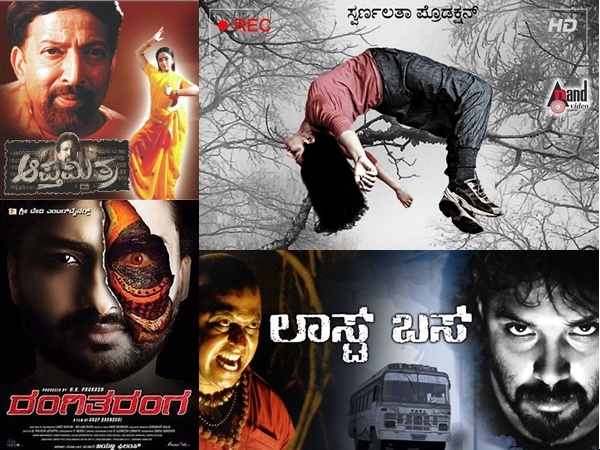 ಕನ್ನಡದ ಟಾಪ್ 15 ಹಾರರ್ ಚಿತ್ರಗಳು