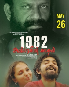 1982 அன்பரசின் காதல்