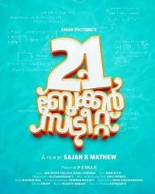 21 ബേക്കര്‍ സ്ട്രീറ്റ്