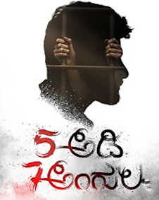 5 ಅಡಿ 7 ಅಂಗುಲ