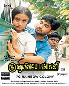 7/ஜி ரெயின்போ காலனி