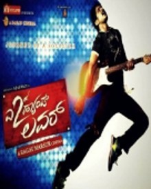 ಎ ಸೆಕೆಂಡ್ ಹ್ಯಾಂಡ್ ಲವರ್