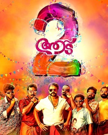 ആട് 2