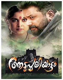 ആടുപുലിയാട്ടം