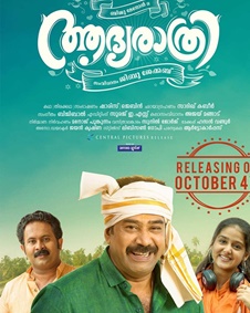 ആദ്യരാത്രി