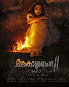 ആകാശഗംഗ 2