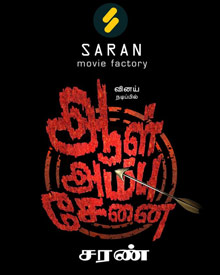 ஆள் அம்பு சேனை