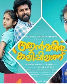 ആന്‍ മരിയ കലിപ്പിലാണ്