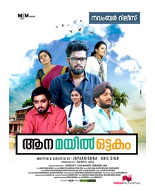 ആന മയില്‍ ഒട്ടകം