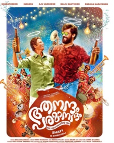 ആനന്ദം പരമാനന്ദം