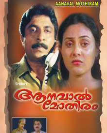 ആനവാൽ മോതിരം