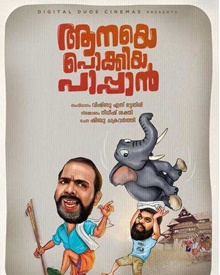 ആനയെ പൊക്കിയ പാപ്പാന്‍