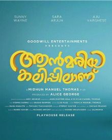 ആന്‍ മരിയ കലിപ്പിലാണ്