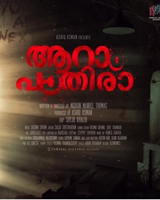 ആറാം പാതിര