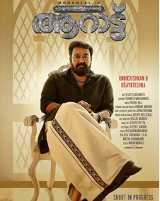 ആറാട്ട്