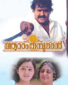 ആറാം തമ്പുരാൻ