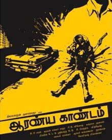 ஆரண்ய காண்டம்