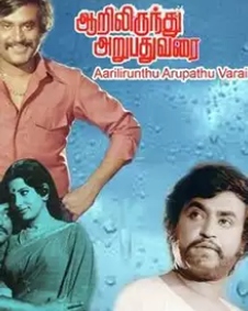 ஆறிலிருந்து அறுபது வரை