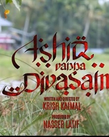 ആഷിഖ് വന്ന ദിവസം