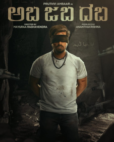 ಅಬ ಜಬ ದಬ