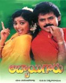 అబ్బాయిగారు