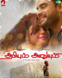 அபியும் அனுவும்