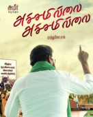 அச்சமில்லை அச்சமில்லை