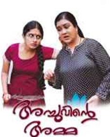 അച്ചുവിന്റെ അമ്മ