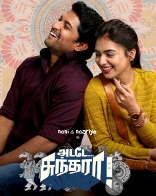 அடடே சுந்தரா