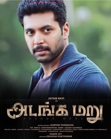 അടങ്ക മാരു