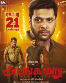 அடங்க மறு