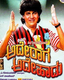 ಅದೇ ರಾಗ ಅದೇ ಹಾಡು