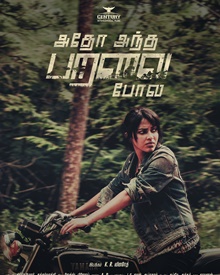 അതോ അന്ത പറവൈ പോലെ