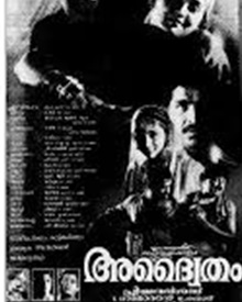 അദ്വൈതം