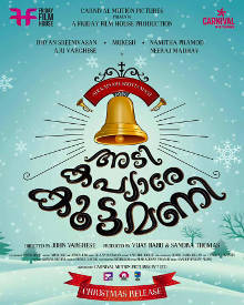 അടി കപ്യാരേ കൂട്ടമണി