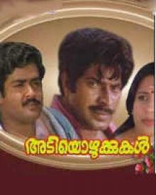 അടിയൊഴുക്കുകൾ