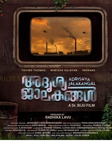 അദൃശ്യ ജാലകങ്ങള്‍