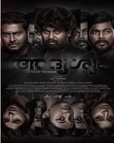 അദൃശ്യം