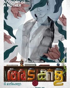 അടുക്കള