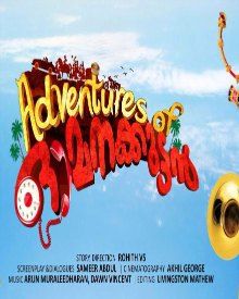 അഡ്വഞ്ചേഴ്സ് ഓഫ് ഓമനക്കുട്ടൻ